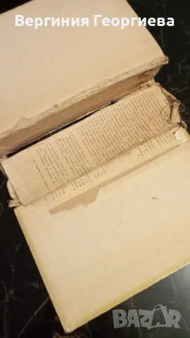 Димитър Талев, Димитър Димов, Светослав Минков , снимка 4 - Българска литература - 51862528