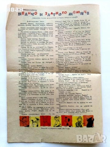 Вестници "Весело Славейче" 1957/58 / 59г., снимка 15 - Колекции - 53724499