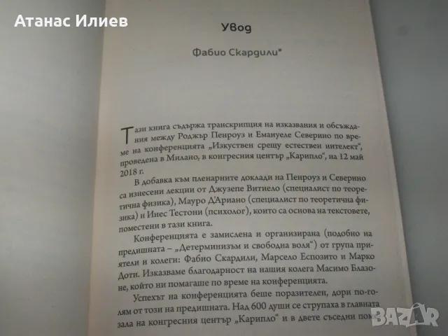 Изкуствен срещу естествен интелект, сборник 2024г., снимка 5 - Специализирана литература - 48551325