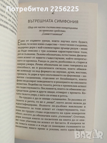Радостта да живееш, снимка 2 - Художествена литература - 52171111