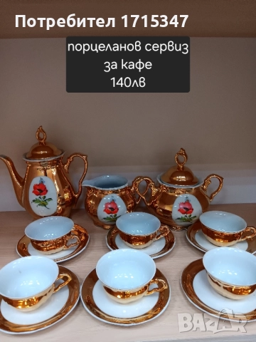 сервиз за кафе 