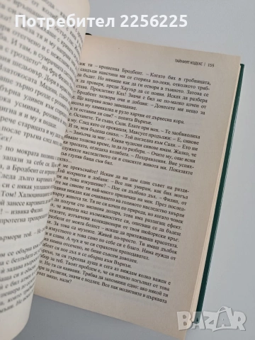 Избрани книги, снимка 3 - Художествена литература - 53209408