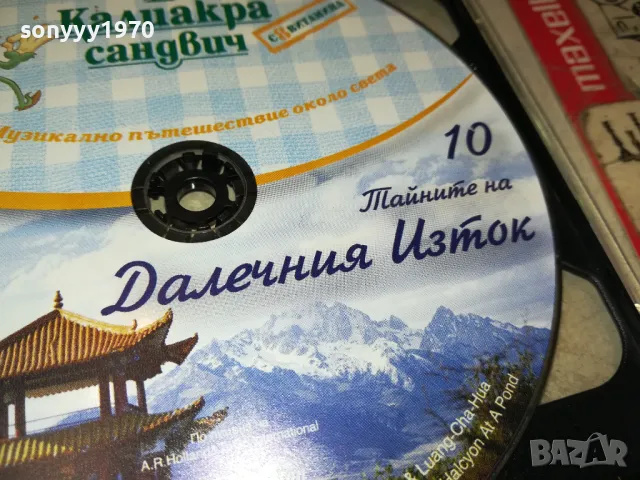 КАЛИАКРА 10-ДАЛЕЧНИЯ ИЗТОК ЦД 2005251613, снимка 8 - CD дискове - 50363574