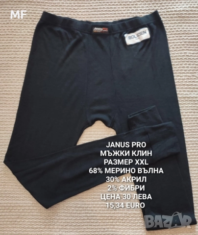 МЕРИНО ВЪЛНА ЗА МЪЖЕ , снимка 17 - Зимни спортове - 52531196