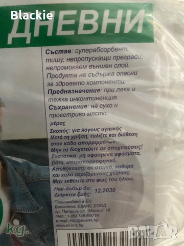 Памперси за възрастни , снимка 3 - Други - 50646327