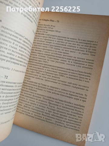 Aloe Vera, снимка 4 - Специализирана литература - 53727217