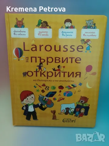 Доставка до СПИДИ АВТОМАТ 2,14€ - Английски за деца - Книжки и игри , снимка 4 - Чуждоезиково обучение, речници - 55748406
