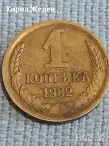 Две монети 1 копейка 1982г. / 10 копейки 1974г. СССР стари редки за КОЛЕКЦИОНЕРИ 39350, снимка 3 - Нумизматика и бонистика - 44253231