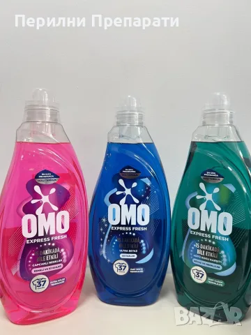 OMO EXPRESS FRESH Течен Перилен Препарат 