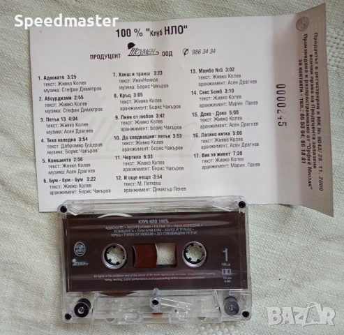 100 процента Клуб НЛО , снимка 2 - Аудио касети - 53236898