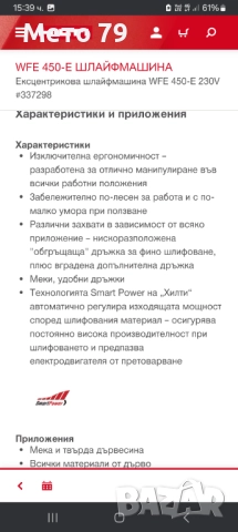 Hilti WFE 450-E Шлайфмашина , снимка 10 - Други инструменти - 52791121