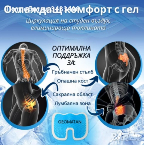 Ергономична възглавница за седене с гел и мемори пяна – U-форма , снимка 4 - Възглавници - 51982824