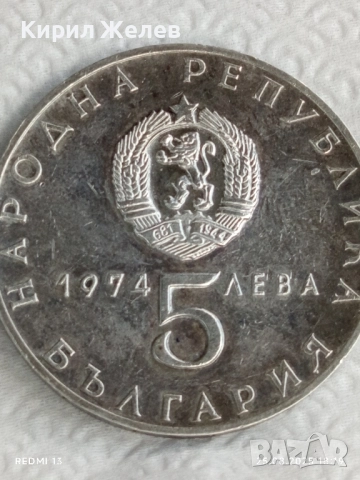 Сребърна монета 5 лева 1974г. НРБ тема 30г. деветосептемврийско въстание 12231, снимка 6 - Нумизматика и бонистика - 51486652