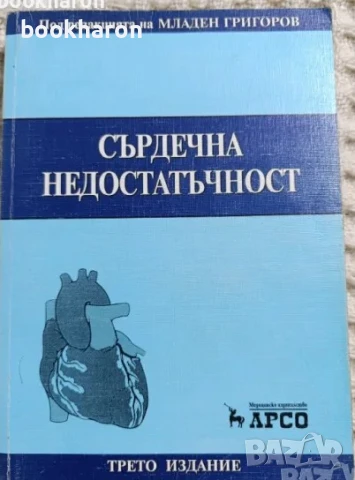 МЕДИЦИНСКА ЛИТЕРАТУРА, снимка 6 - Специализирана литература - 51077326