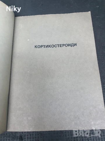Нови лекарствени препарати 1985г , снимка 3 - Специализирана литература - 50759186