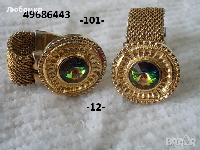 Луксозни копчета ръкавели - списък 1, снимка 12 - Колекции - 42090961