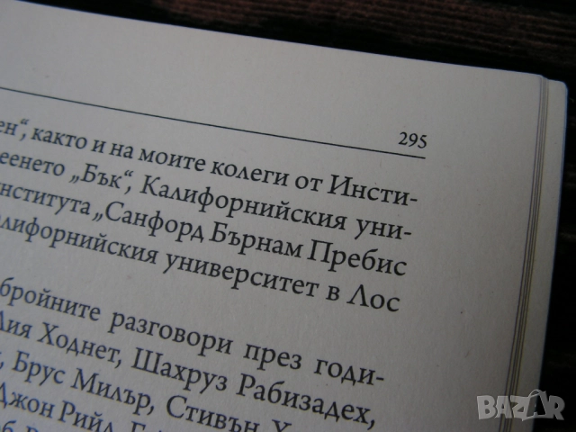 Краят на Алцхаймер – книга, снимка 16 - Специализирана литература - 51682637