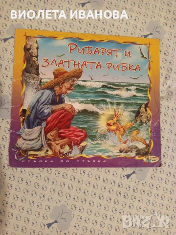 детски книжки., снимка 4 - Детски книжки - 53142146