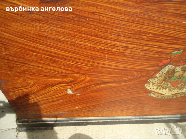 Стара ракла на 100 години с герба на България., снимка 10 - Антикварни и старинни предмети - 36324182