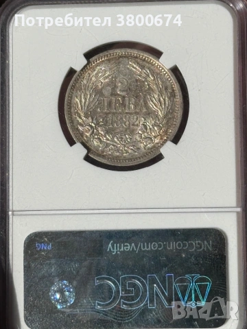 2 ЛЕВА 1882 AU 58 , снимка 7 - Нумизматика и бонистика - 53704954