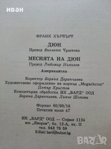 Дюн  Том1 - Месията на Дюн - Франк Хърбърт - 2004г , снимка 5 - Художествена литература - 41758990