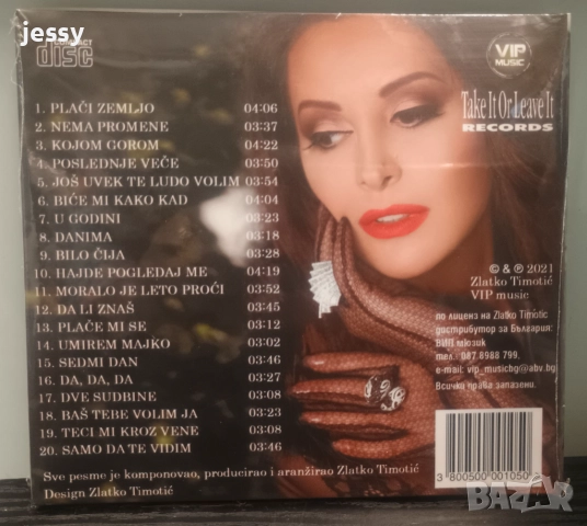 Dragana Mirkovic - Колекция от дискове, снимка 3 - CD дискове - 35144734