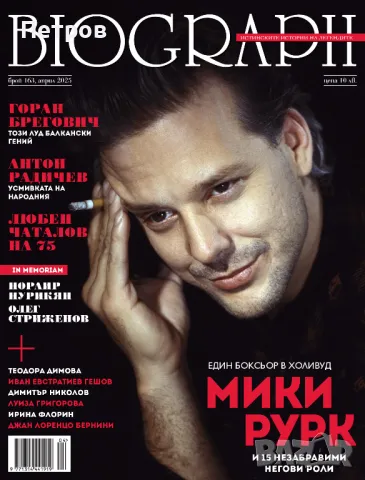 Списание BIOGRAPH, брой 160,  януари 2025, снимка 4 - Списания и комикси - 48506912