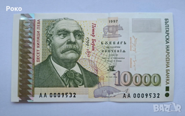 Продавам Непрегъвана Банкнота (UNC) 10,000лв 1997г , снимка 2 - Нумизматика и бонистика - 53757710