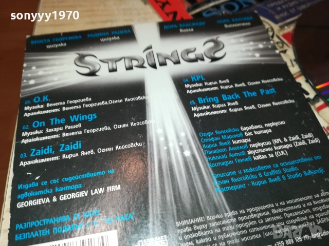 STRING CD 0512252121, снимка 2 - CD дискове - 52666340