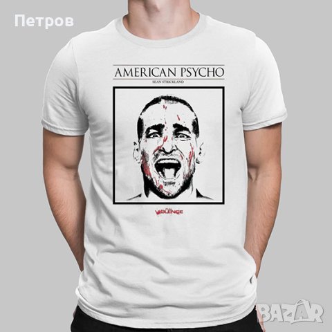 Оригинална тениска PSYCHO STRICKLAND