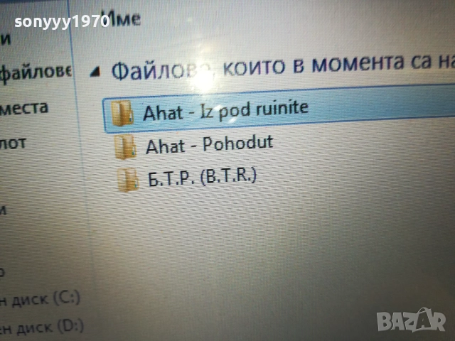 БТР АХАТ MP3 DISC 2610251721, снимка 15 - CD дискове - 52187572