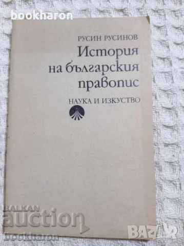 РЕЧНИЦИ/ГРАМАТИКИ - БЪЛГАРСКИ, РУМЪНСКИ, ТУРСКИ,ПОЛСКИ И ОЩЕ, снимка 3 - Чуждоезиково обучение, речници - 51106366