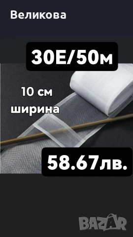 Плат за тънки пердета , снимка 15 - Пердета и завеси - 53806187