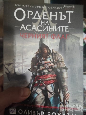 Черният флаг 