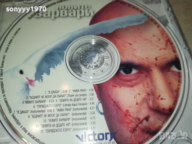 ПОРЪЧАН-СЛАВИ ТРИФОНОВ-НОВИТЕ ВАРВАРИ ЦД 1510231019, снимка 13 - CD дискове - 42568847
