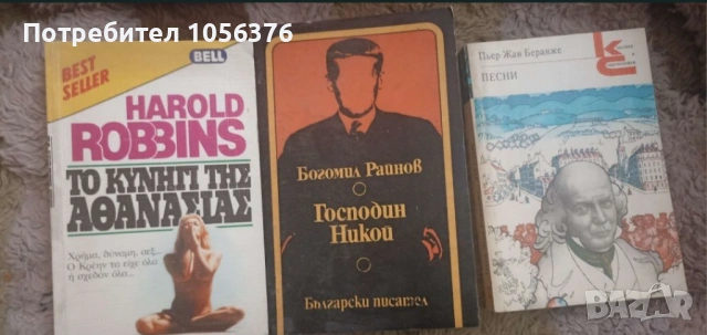 Книги (различна тематика), снимка 4 - Художествена литература - 53585913
