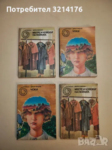 Хиперболоидът на инженер Гарин - Алексей Н. Толстой, снимка 7 - Художествена литература - 49846941