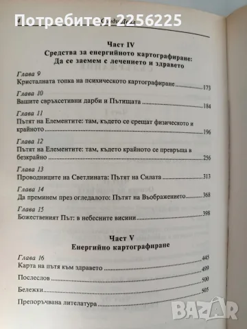 Лечение с чакрите за напреднали, снимка 6 - Специализирана литература - 56256712
