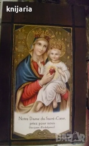 Продавам икона Мадоната с младенеца: Свещеното сърце