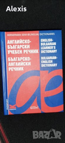 Учевници по английски език , снимка 4 - Чуждоезиково обучение, речници - 42288697