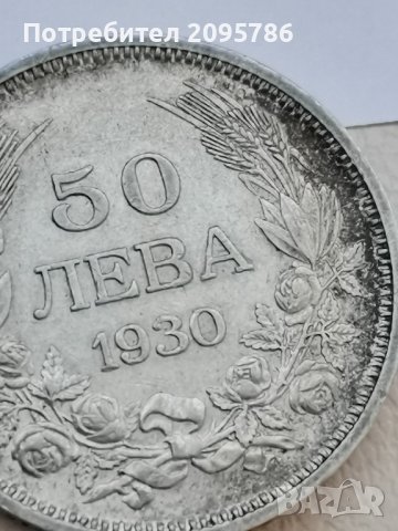 50 лева 1930г Г37