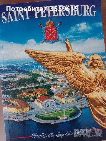 оригинална книга за Санкт Петербург на английски език