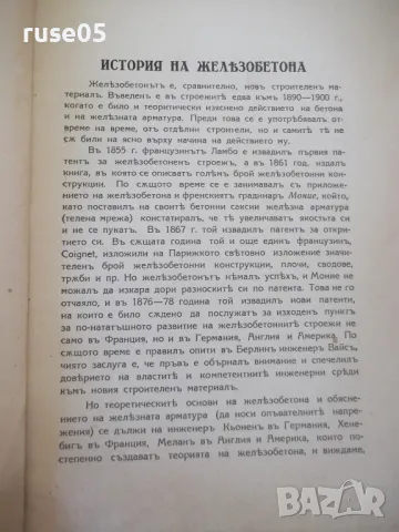 Книга "Жѣлезобетонъ - Атанасъ П. Шишковъ" - 120 стр., снимка 3 - Специализирана литература - 48158828