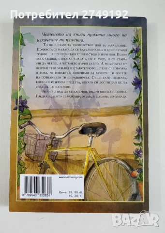 Котаракът, който спасяваше книги - Сосуке Нацукава, снимка 2 - Художествена литература - 50472304
