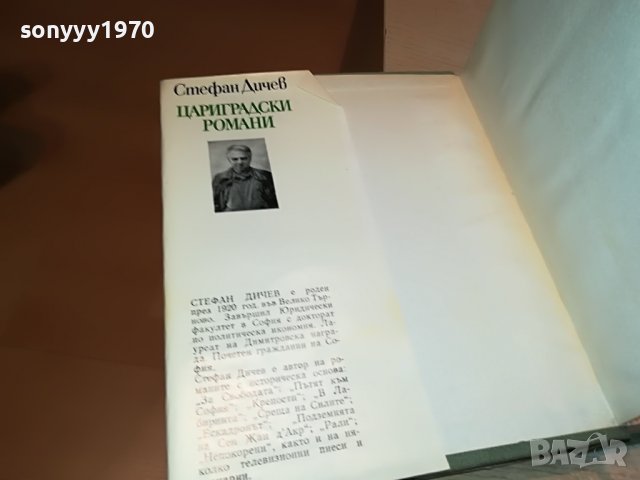ЦАРИГРАДСКИ РОМАНИ-КНИГА 0502231646, снимка 5 - Други - 39564036