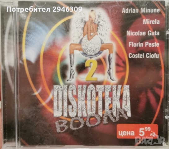 Diskoteka BooM 2(2005), снимка 1 - CD дискове - 42121383