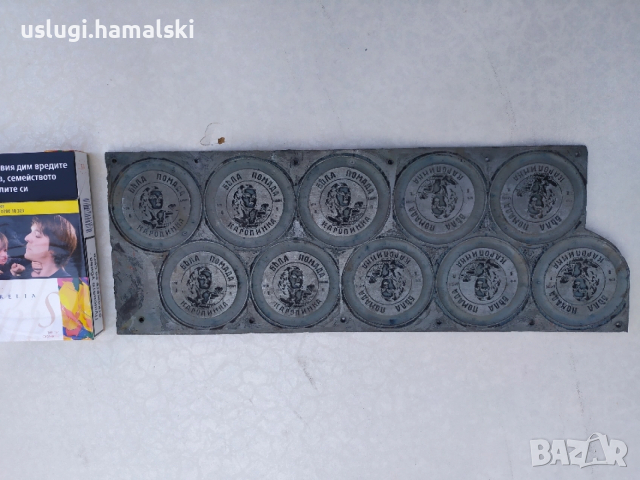 Стара матрица/печат Царство България 2