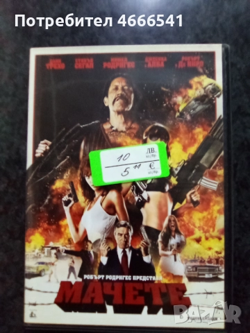 Продавам филми с български субтитри цена 10 лева, снимка 12 - DVD филми - 52801754