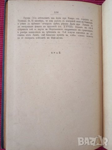 Две антикварни книги Политическия и военния живот на Напалеон., снимка 11 - Художествена литература - 51049802