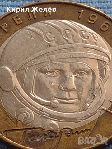 Монета 10 рубли 2001г. Русия Юрий Гагарин първия човек в космоса 27752, снимка 6 - Нумизматика и бонистика - 42661700